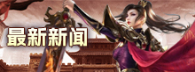 最新新闻