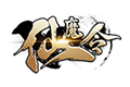 仙魔令