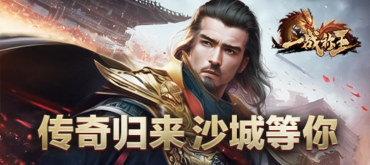 一战称王